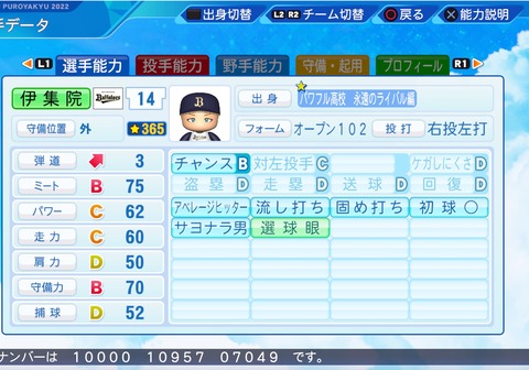 eBASEBALLパワフルプロ野球2022_20221009201846