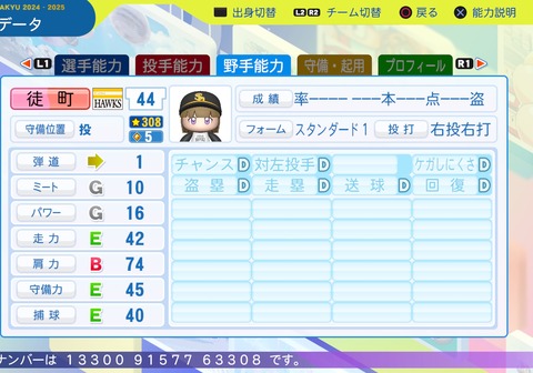 パワフルプロ野球2024-2025_20260121202236