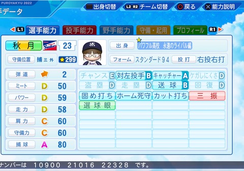 eBASEBALLパワフルプロ野球2022_20221111003542