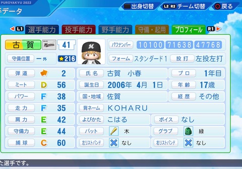 eBASEBALLパワフルプロ野球2022_20230714102044