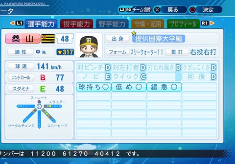 eBASEBALLパワフルプロ野球2020_20210104102429