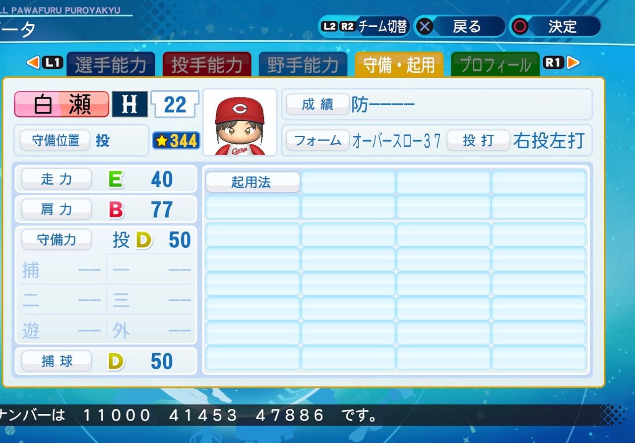 白瀬 咲耶 パワプロ2020版 : アイマス・ラブライブ パワプロ選手