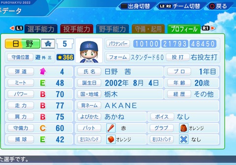 eBASEBALLパワフルプロ野球2022_20230731004448