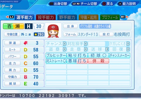 eBASEBALLパワフルプロ野球2022_20231120230723