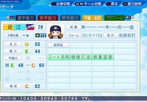 eBASEBALLパワフルプロ野球2022_20220801211129