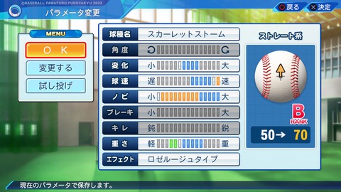 eBASEBALLパワフルプロ野球2022_20220806212243