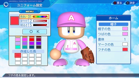 eBASEBALLパワフルプロ野球2022_20240718210312