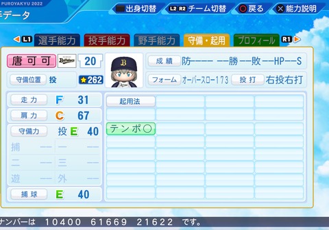 eBASEBALLパワフルプロ野球2022_20230715205550