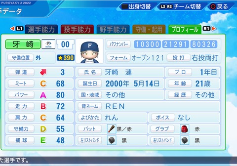 eBASEBALLパワフルプロ野球2022_20230108195112