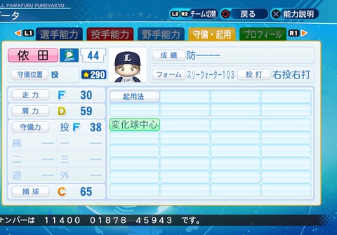 eBASEBALLパワフルプロ野球2020_20210908202537