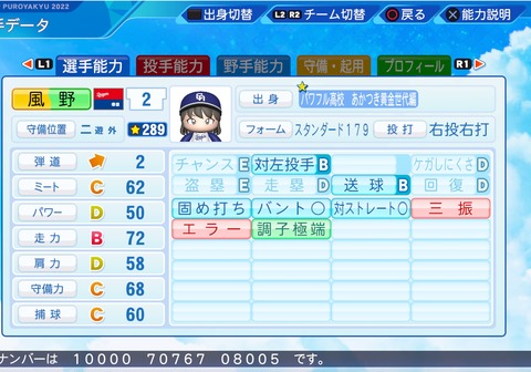 eBASEBALLパワフルプロ野球2022_20220827104036