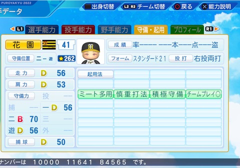 eBASEBALLパワフルプロ野球2022_20230624102515