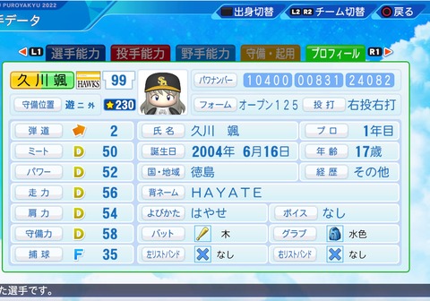 eBASEBALLパワフルプロ野球2022_20220827104316