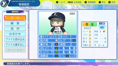 パワフルプロ野球2024-2025_20250920111821