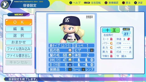 パワフルプロ野球2024-2025_20250929202501