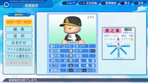 eBASEBALLパワフルプロ野球2022_20220922004445