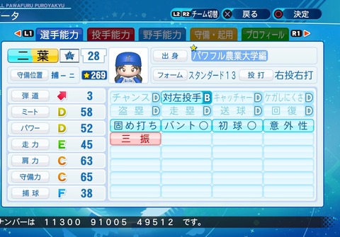 eBASEBALLパワフルプロ野球2020_20201031195227