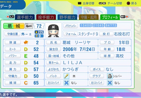 パワフルプロ野球2024-2025_20250619193511