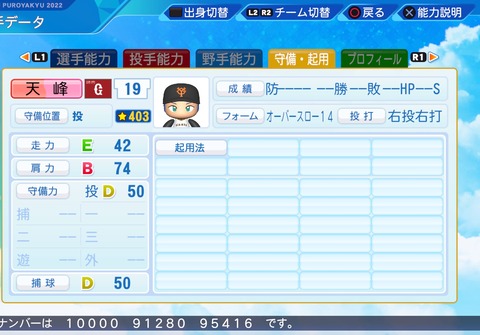 eBASEBALLパワフルプロ野球2022_20230108195036