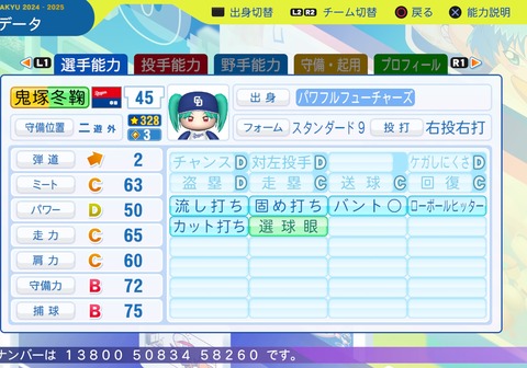 パワフルプロ野球2024-2025_20250318202254