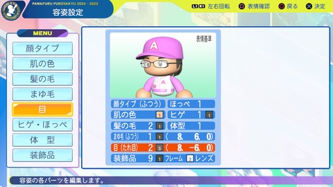 パワフルプロ野球2024-2025_20241230202345