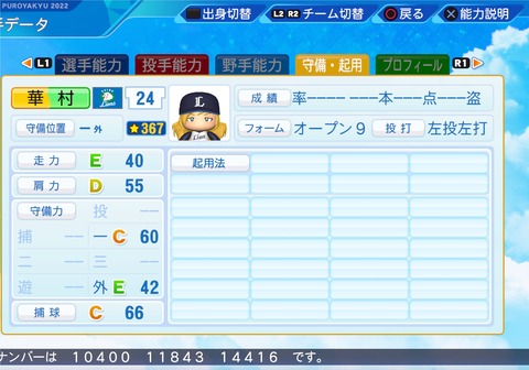 eBASEBALLパワフルプロ野球2022_20230818104404