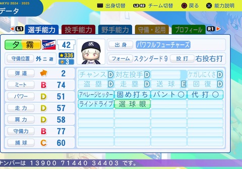 パワフルプロ野球2024-2025_20251017202742