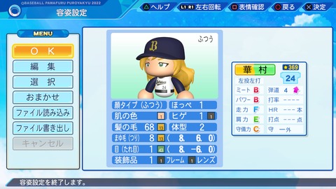 eBASEBALLパワフルプロ野球2022_20230818104520