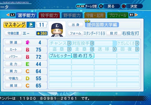 eBASEBALLパワフルプロ野球2020_20201005195554