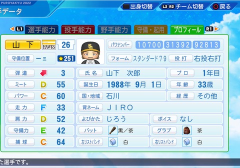 eBASEBALLパワフルプロ野球2022_20230303192058