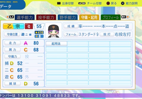 パワフルプロ野球2024-2025_20250528203830