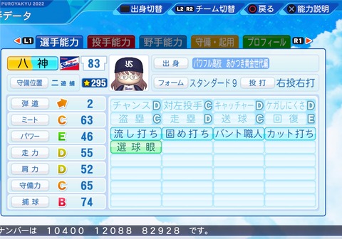 eBASEBALLパワフルプロ野球2022_20231101202935