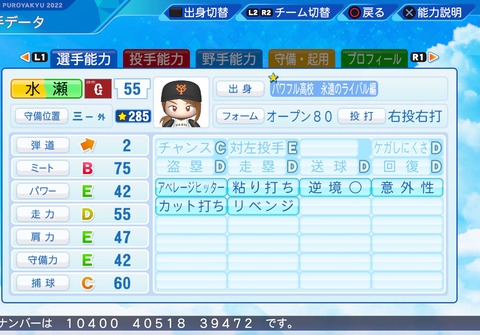 eBASEBALLパワフルプロ野球2022_20220713200838