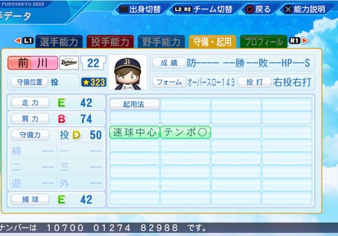 eBASEBALLパワフルプロ野球2022_20230131200728