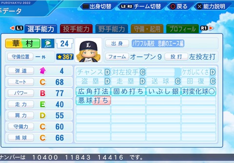 eBASEBALLパワフルプロ野球2022_20230818104357