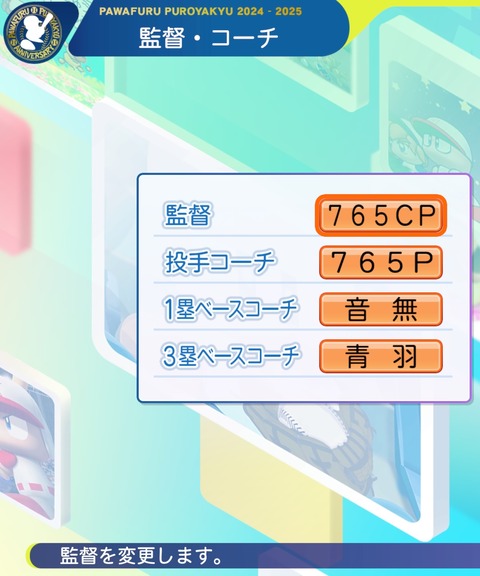 パワフルプロ野球2024-2025_20241230203518
