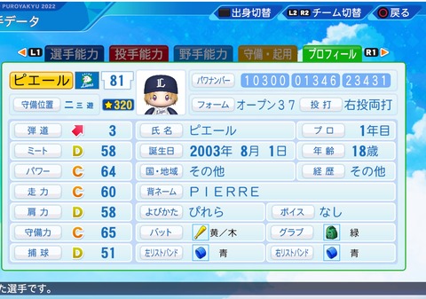 eBASEBALLパワフルプロ野球2022_20230324195543