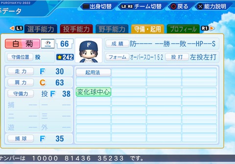 eBASEBALLパワフルプロ野球2022_20230418202902