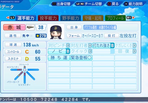 eBASEBALLパワフルプロ野球2022_20240203102227