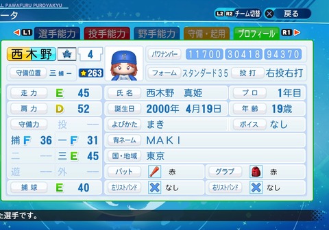 eBASEBALLパワフルプロ野球2020_20200817095538