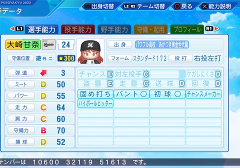 eBASEBALLパワフルプロ野球2022_20231215104252