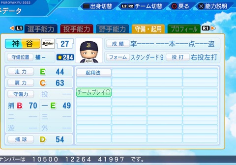 eBASEBALLパワフルプロ野球2022_20240117120005