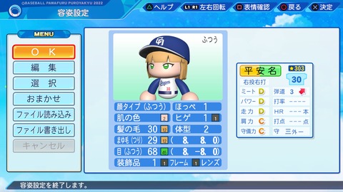eBASEBALLパワフルプロ野球2022_20230919102028