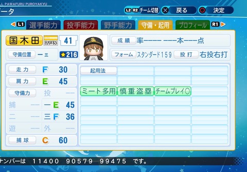 eBASEBALLパワフルプロ野球2020_20200901200604