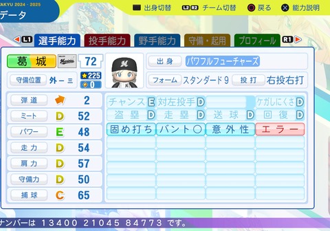 パワフルプロ野球2024-2025_20250619193455