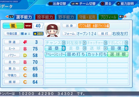 eBASEBALLパワフルプロ野球2022_20231230211807