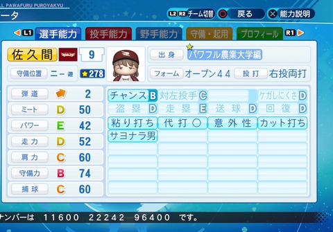 eBASEBALLパワフルプロ野球2020_20220104110656