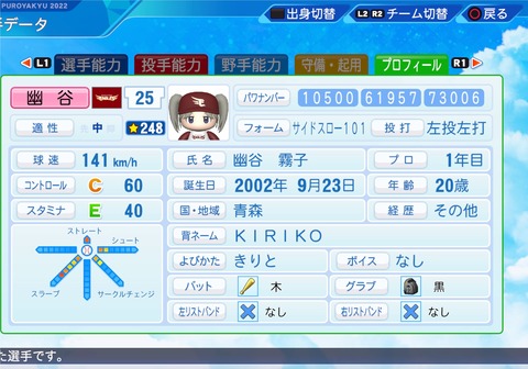 eBASEBALLパワフルプロ野球2022_20230919101727