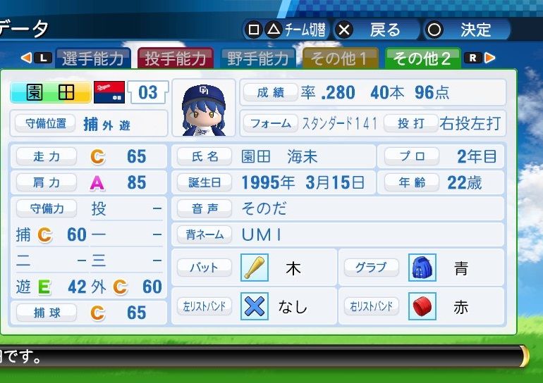 園田 海未 パワプロ 野手ver アイマス ラブライブ パワプロ選手