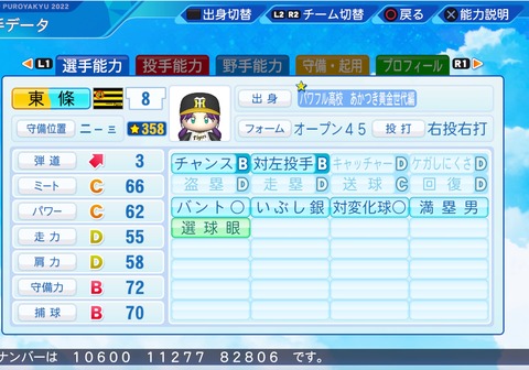 eBASEBALLパワフルプロ野球2022_20230131201143